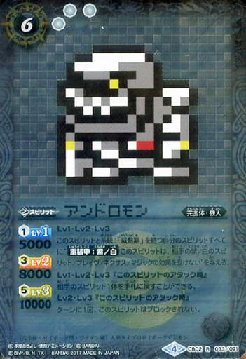 [R-P] CB02-033 アンドロモン(CB02収録/パラレル...