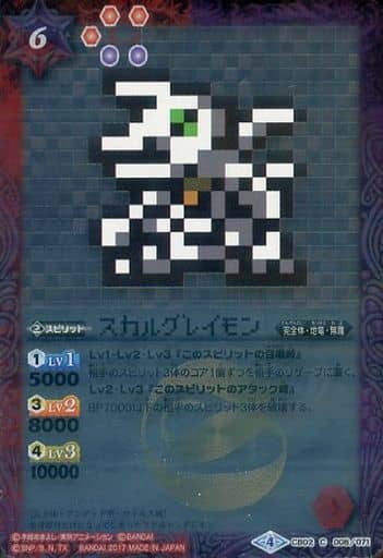 [C-P] CB02-008 スカルグレイモン(CB02収録/パラ...