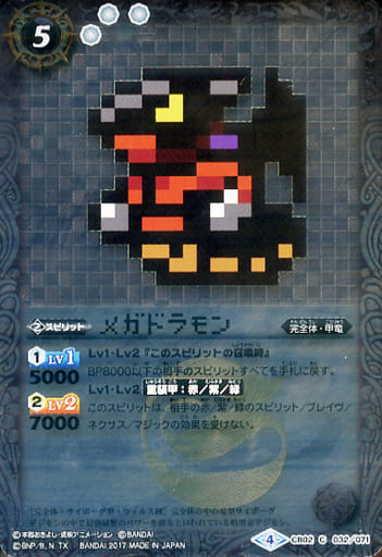 [C-P] CB02-032 メガドラモン(CB02収録/パラレル...