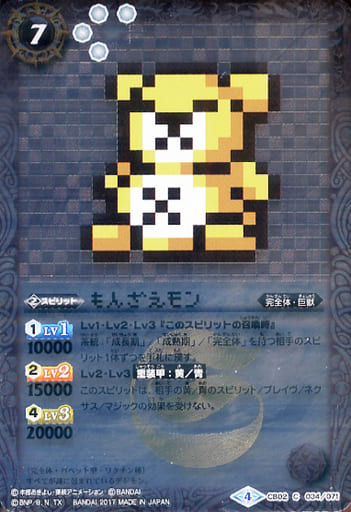 [C-P] CB02-034 もんざえモン(CB02収録/パラレル...