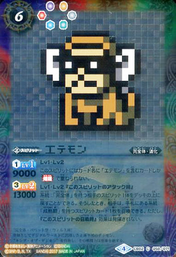 [C-P] CB02-058 エテモン(CB02収録/パラレル/201...