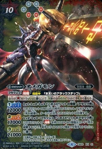 [XX] CB02-XX01 オメガモン(CB02収録/2017年度版)