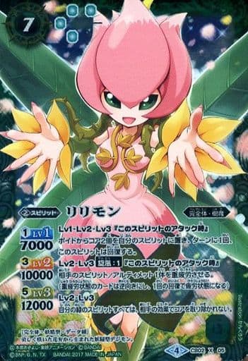 [X] CB02-X05 リリモン(CB02収録/2017年度版)