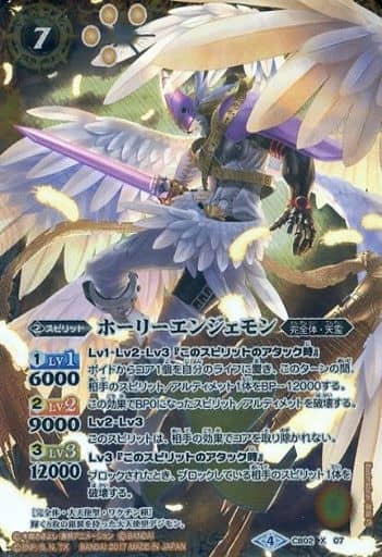 [X] CB02-X07 ホーリーエンジェモン(CB02収録/...
