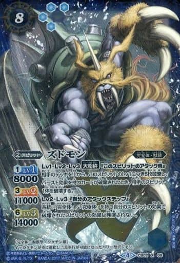 [X] CB02-X08 ズドモン(CB02収録/2017年度版)