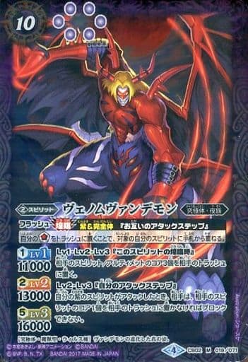 [M] CB02-019 ヴェノムヴァンデモン(CB02収録/...