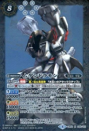 [M] CB02-035 ムゲンドラモン(CB02収録/2017年度版)