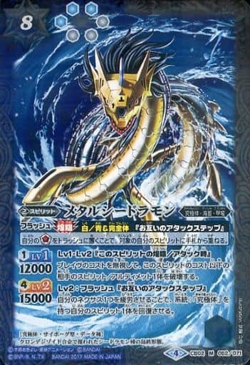 [M] CB02-052 メタルシードラモン(CB02収録/20...
