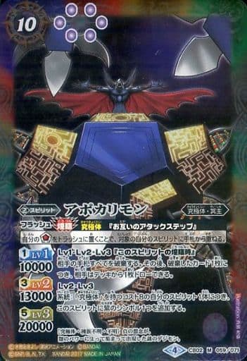 [M] CB02-059 アポカリモン(CB02収録/2017年度版)