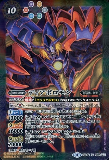 [M] CB02-060 ディアボロモン(CB02収録/2017年度版)