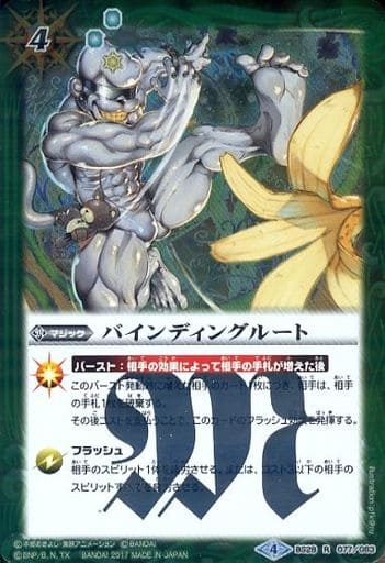 [R] BS28-077 バインディングルート(CB02収録/...