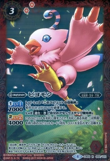 [R] CB02-002 ピヨモン(CB02収録/2017年度版)