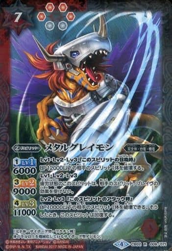 [R] CB02-009 メタルグレイモン(CB02収録/2017...