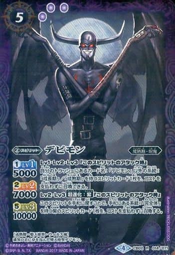 [R] CB02-014 デビモン(CB02収録/2017年度版)
