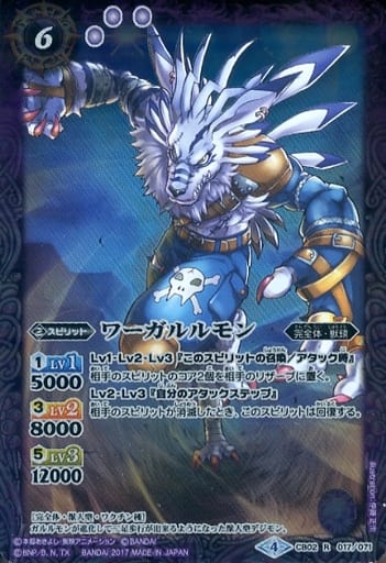 [R] CB02-017 ワーガルルモン(CB02収録/2017年度版)