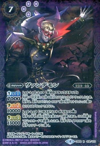 [R] CB02-018 ヴァンデモン(CB02収録/2017年度版)