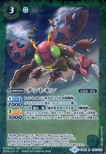 [R] CB02-020 テントモン(CB02収録/2017年度版)