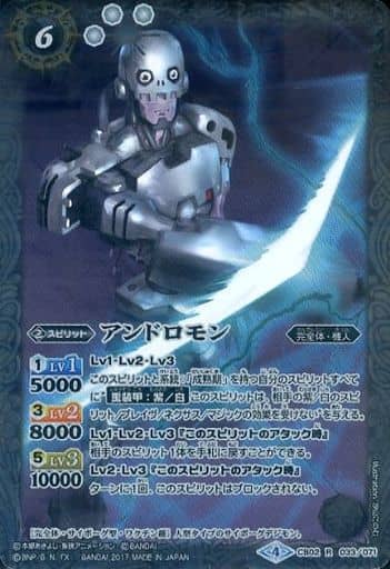 [R] CB02-033 アンドロモン(CB02収録/2017年度版)