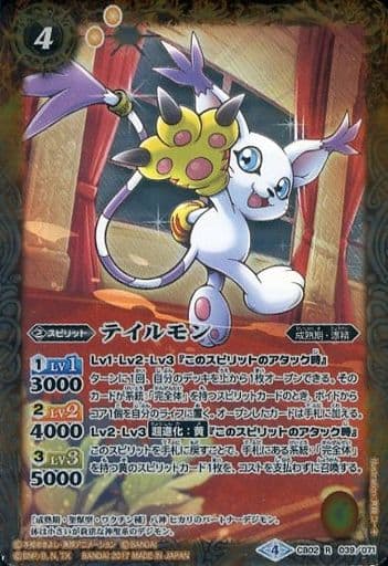[R] CB02-039 テイルモン(CB02収録/2017年度版)