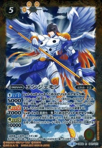 [R] CB02-041 エンジェモン(CB02収録/2017年度版)