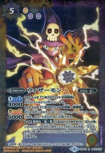 [R] CB02-042 ウィザーモン(CB02収録/2017年度版)