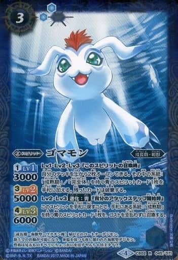 [R] CB02-045 ゴマモン(CB02収録/2017年度版)