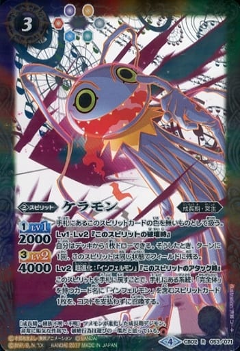 [R] CB02-053 ケラモン(CB02収録/2017年度版)