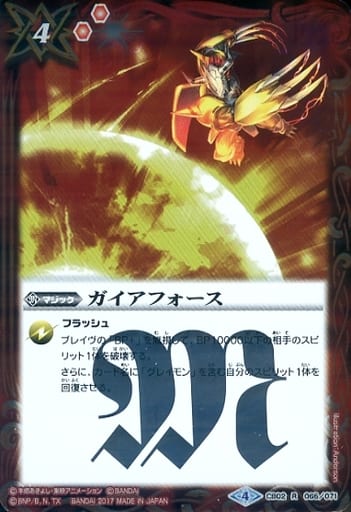 [R] CB02-066 ガイアフォース(CB02収録/2017年度版)