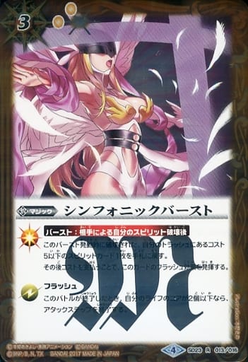 [R] SD23-013 シンフォニックバースト(CB02収...