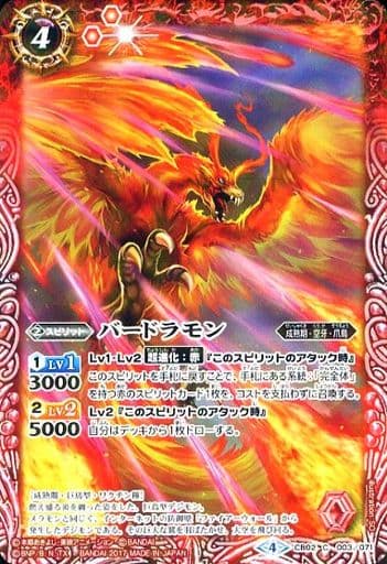[C] CB02-003 バードラモン(CB02収録/2017年度版)