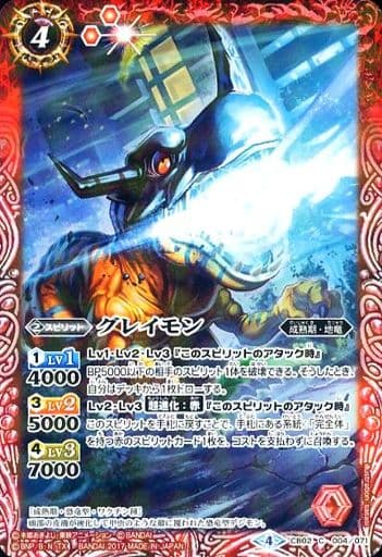 [C] CB02-004 グレイモン(CB02収録/2017年度版)