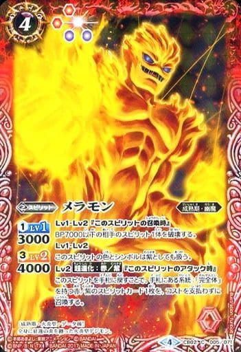 [C] CB02-005 メラモン(CB02収録/2017年度版)