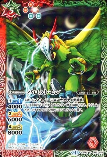 [C] CB02-007 パロットモン(CB02収録/2017年度版)