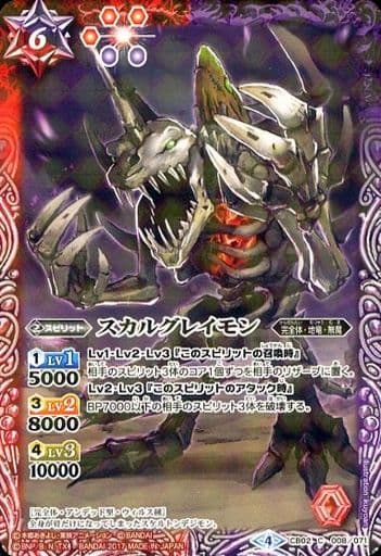 [C] CB02-008 スカルグレイモン(CB02収録/2017...