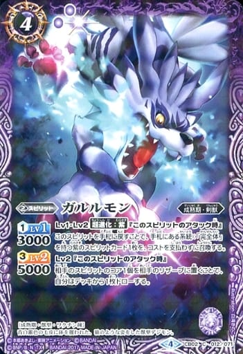 [C] CB02-012 ガルルモン(CB02収録/2017年度版)