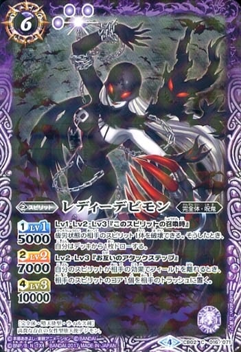 [C] CB02-016 レディーデビモン(CB02収録/2017...