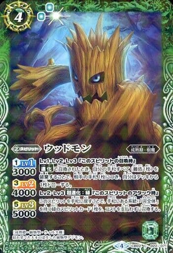 [C] CB02-022 ウッドモン(CB02収録/2017年度版)