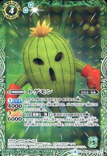 [C] CB02-023 トゲモン(CB02収録/2017年度版)