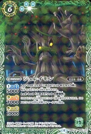 [C] CB02-025 ジュレイモン(CB02収録/2017年度版)