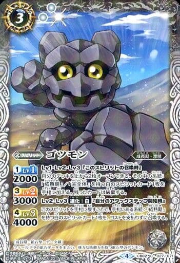 [C] CB02-027 ゴツモン(CB02収録/2017年度版)