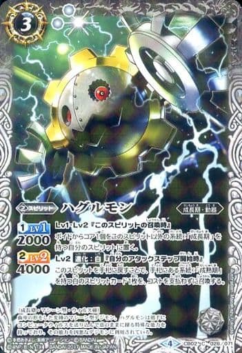 [C] CB02-028 ハグルモン(CB02収録/2017年度版)