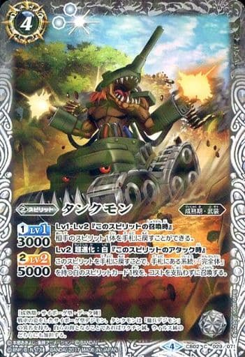 [C] CB02-029 タンクモン(CB02収録/2017年度版)