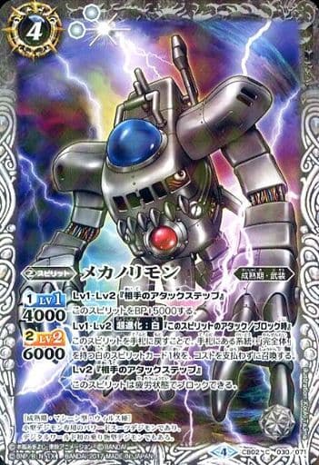 [C] CB02-030 メカノリモン(CB02収録/2017年度版)