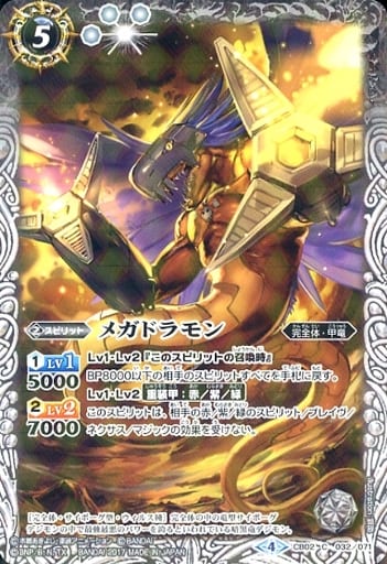 [C] CB02-032 メガドラモン(CB02収録/2017年度版)