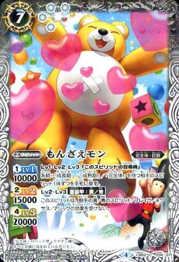 [C] CB02-034 もんざえモン(CB02収録/2017年度版)