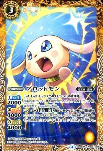 [C] CB02-038 プロットモン(CB02収録/2017年度版)