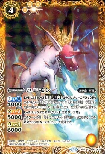 [C] CB02-040 ユニモン(CB02収録/2017年度版)