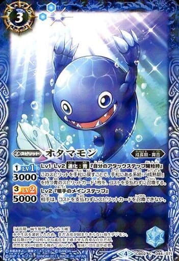 [C] CB02-044 オタマモン(CB02収録/2017年度版)