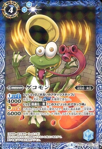 [C] CB02-046 ゲコモン(CB02収録/2017年度版)