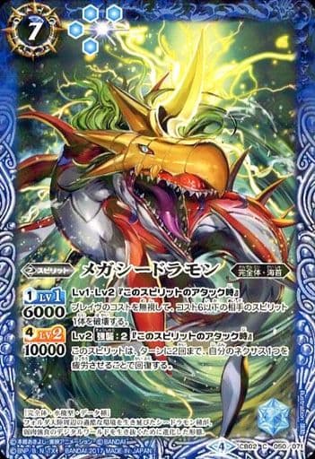 [C] CB02-050 メガシードラモン(CB02収録/2017...